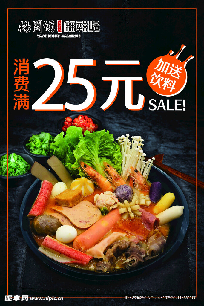 麻辣烫