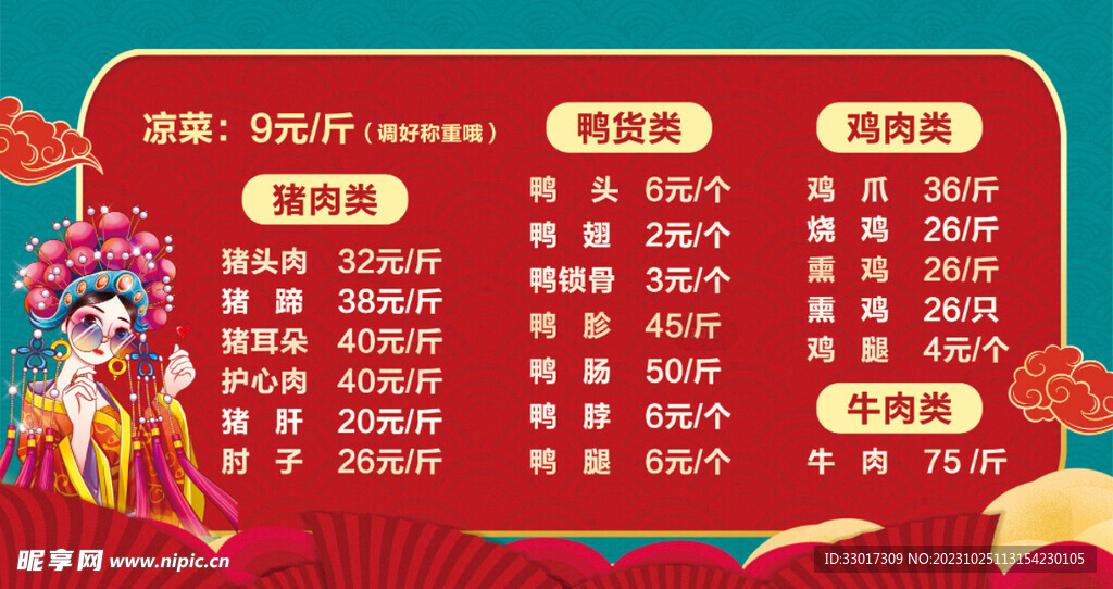 福鲜胜菜单