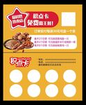 积点卡