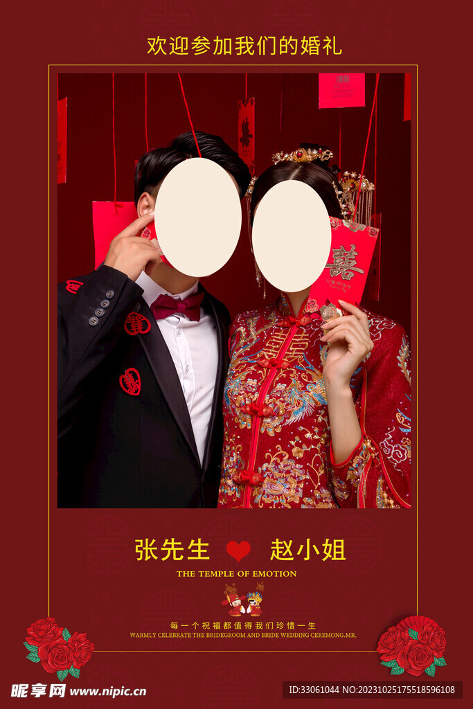 婚礼迎宾牌