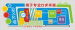 企业文化墙