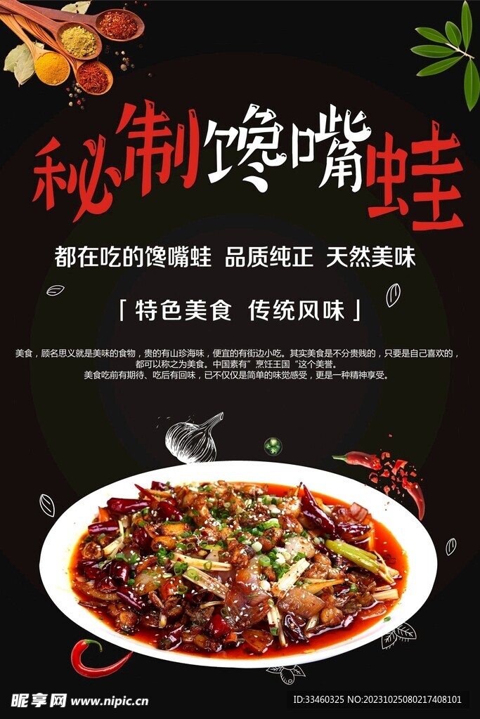 馋嘴蛙