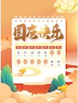 国庆放假通知
