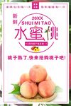 水蜜桃