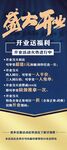盛大开业