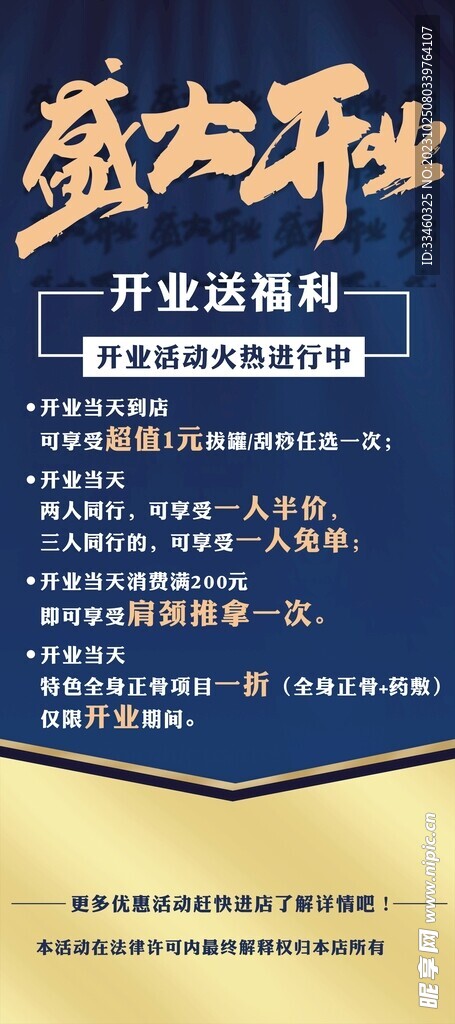 盛大开业