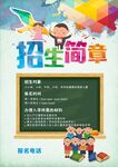 幼儿园招生