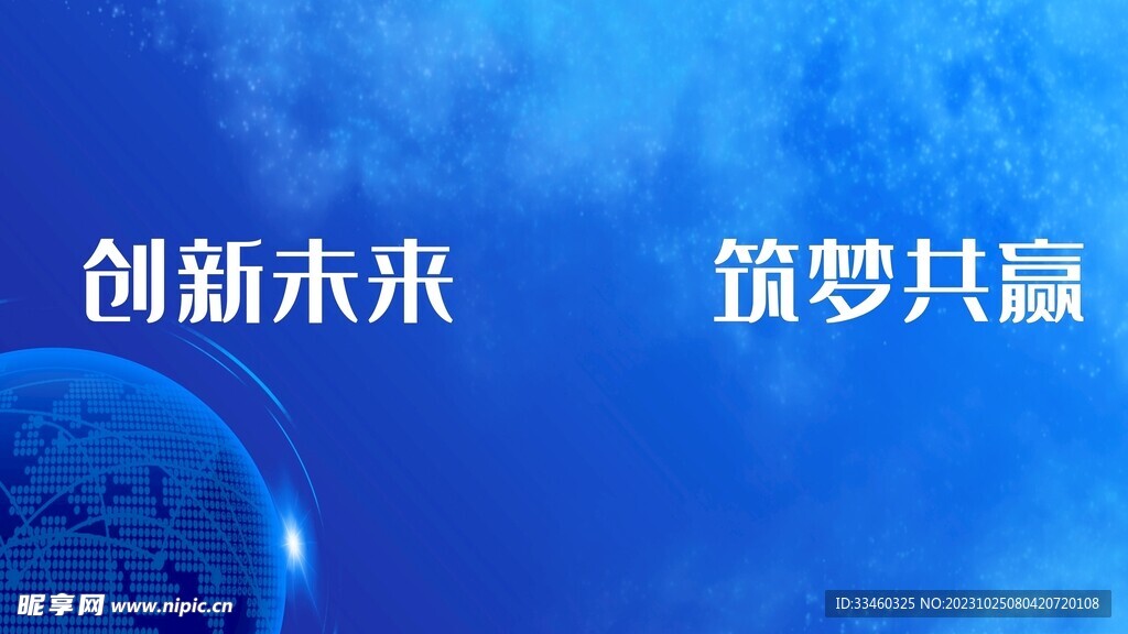 创新未来