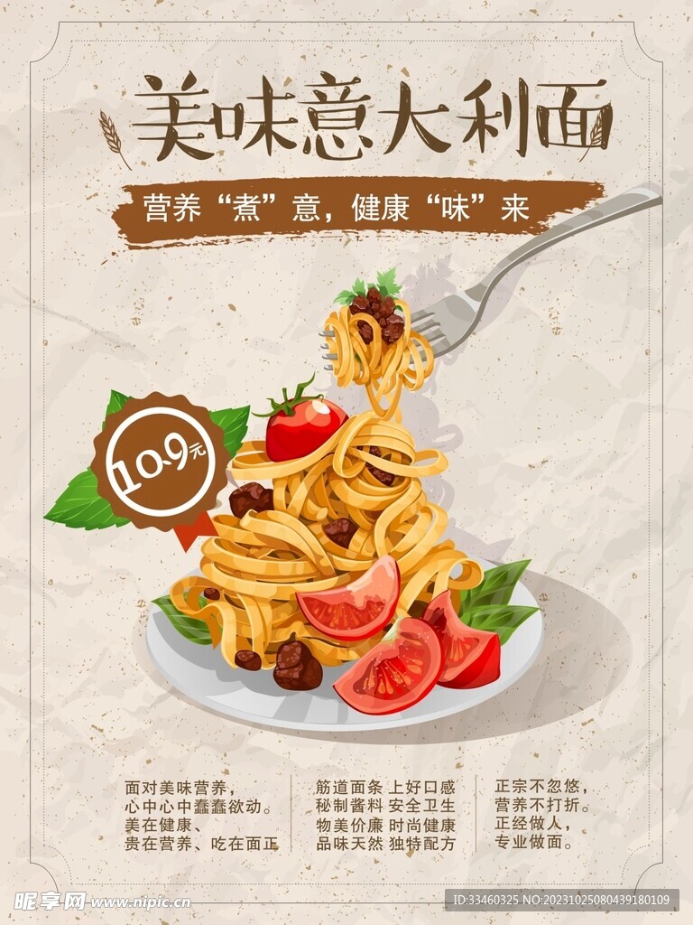 美味意大利面