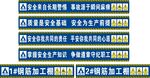 工地安全标语