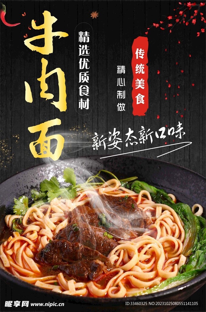 牛肉面