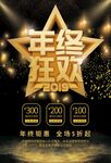 年终狂欢