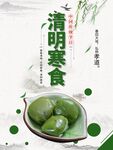 清明青团
