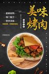 美味烤肉