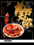 小龙虾