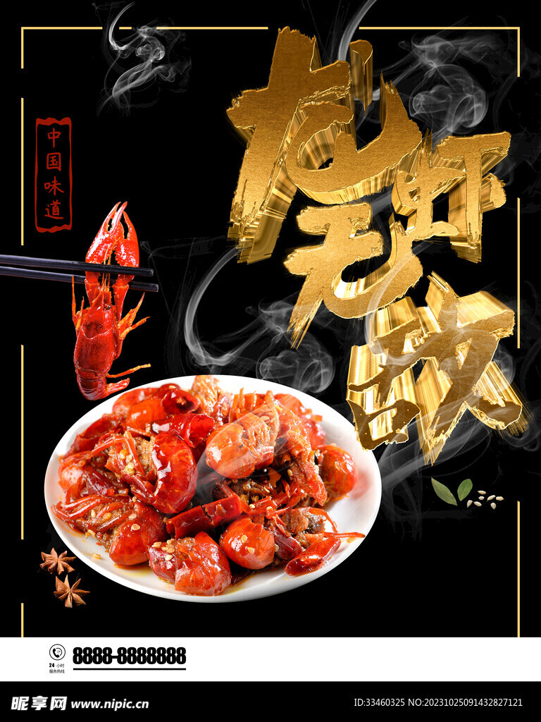 小龙虾
