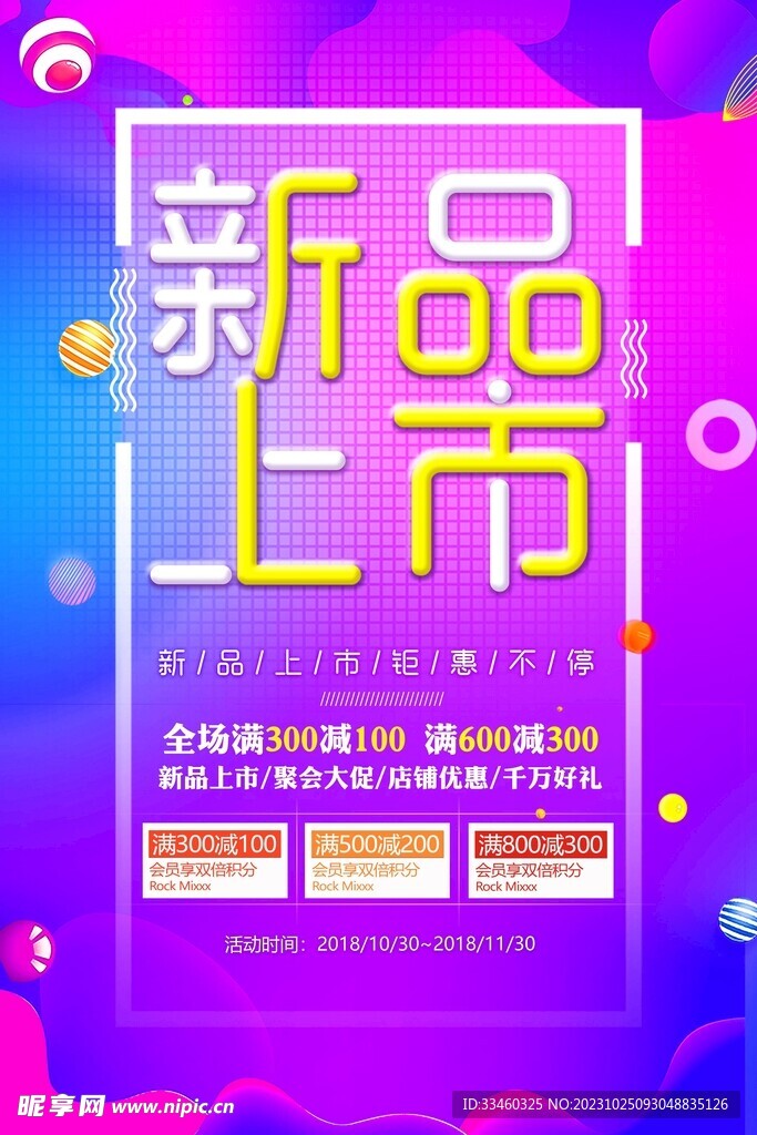 新品上市