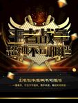 王者战争