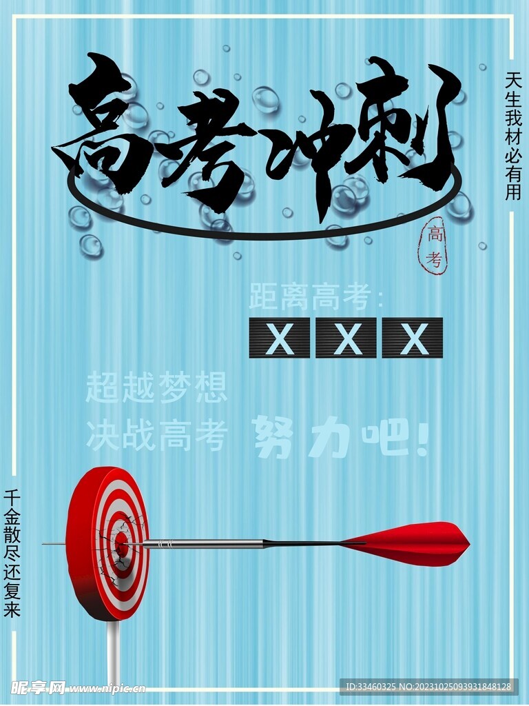 高考冲刺