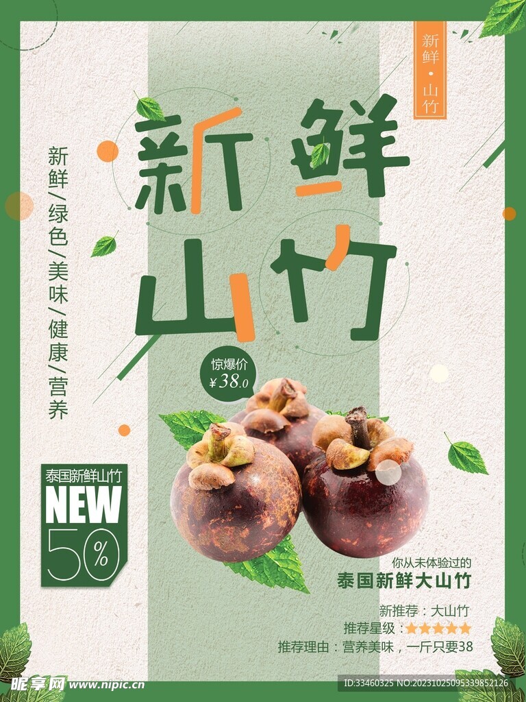 新鲜山竹