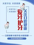 关注口腔健康