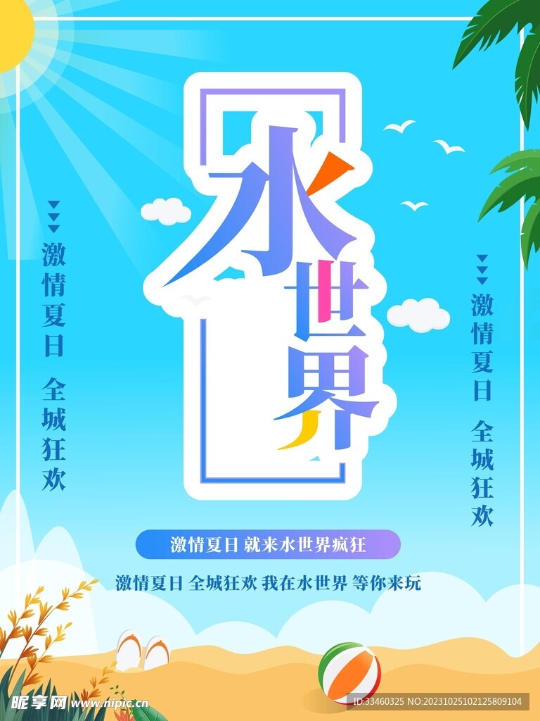水世界
