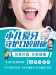 关爱牙齿