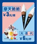 冰淇淋