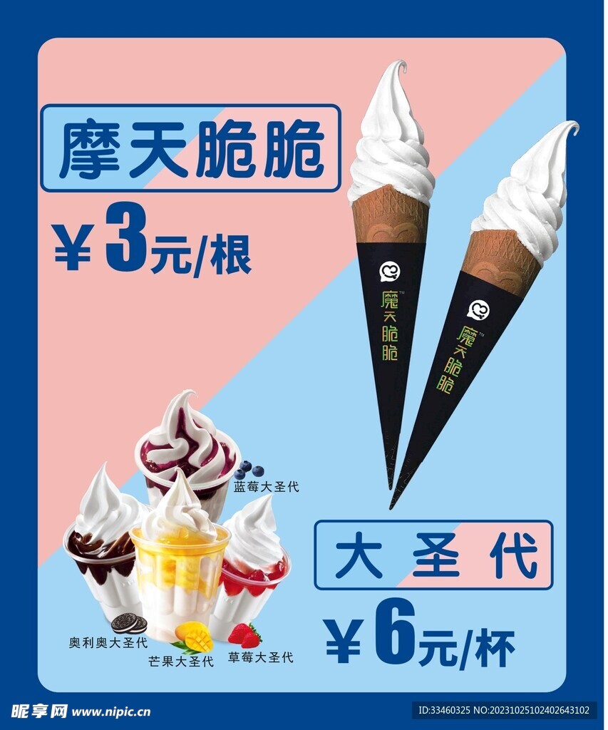 冰淇淋