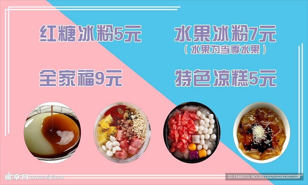 冰粉