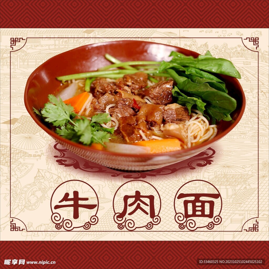 牛肉面