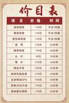 美容价目表