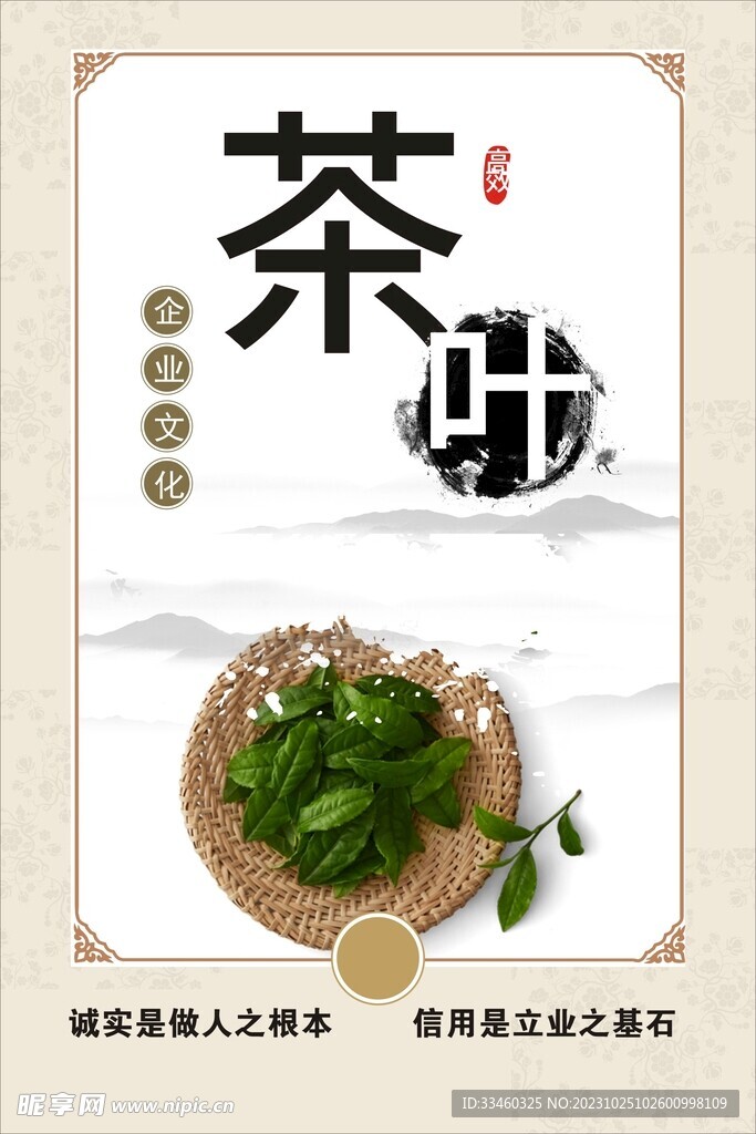 茶叶