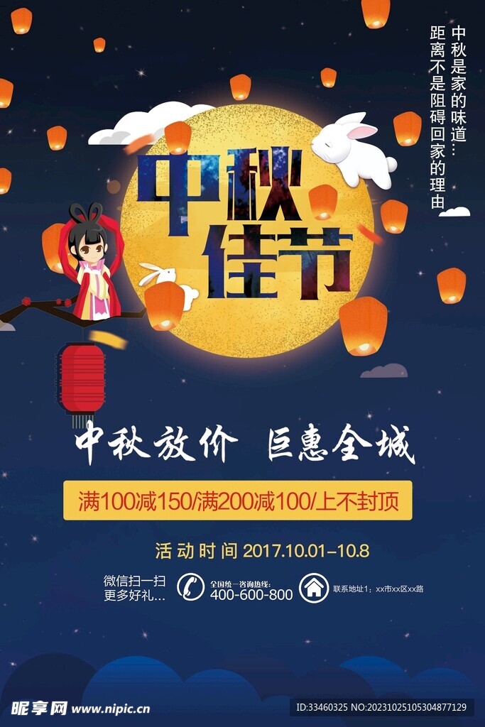中秋佳节