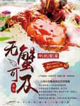 大闸蟹