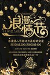 浪漫情人节