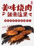 美味烧肉
