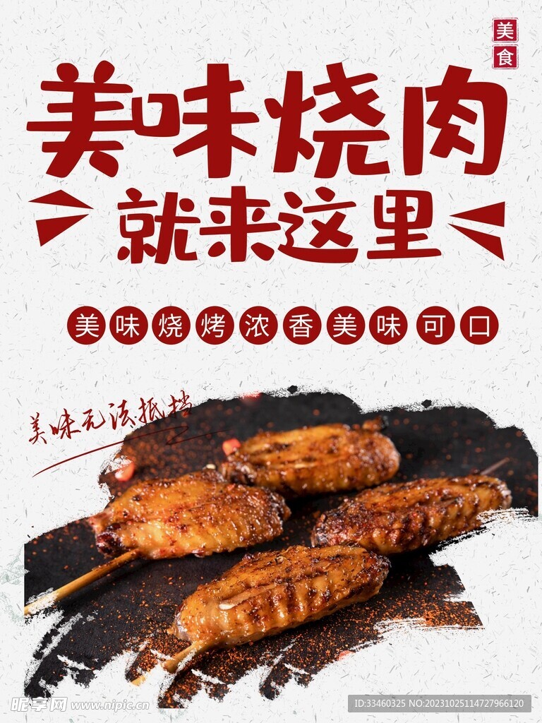 美味烧肉