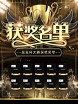 获奖名单
