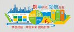 企业文化墙