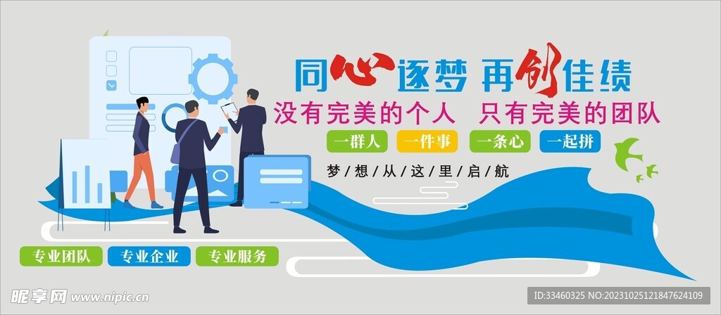 企业文化墙