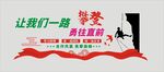 企业文化墙
