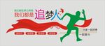 企业文化墙