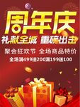 周年庆