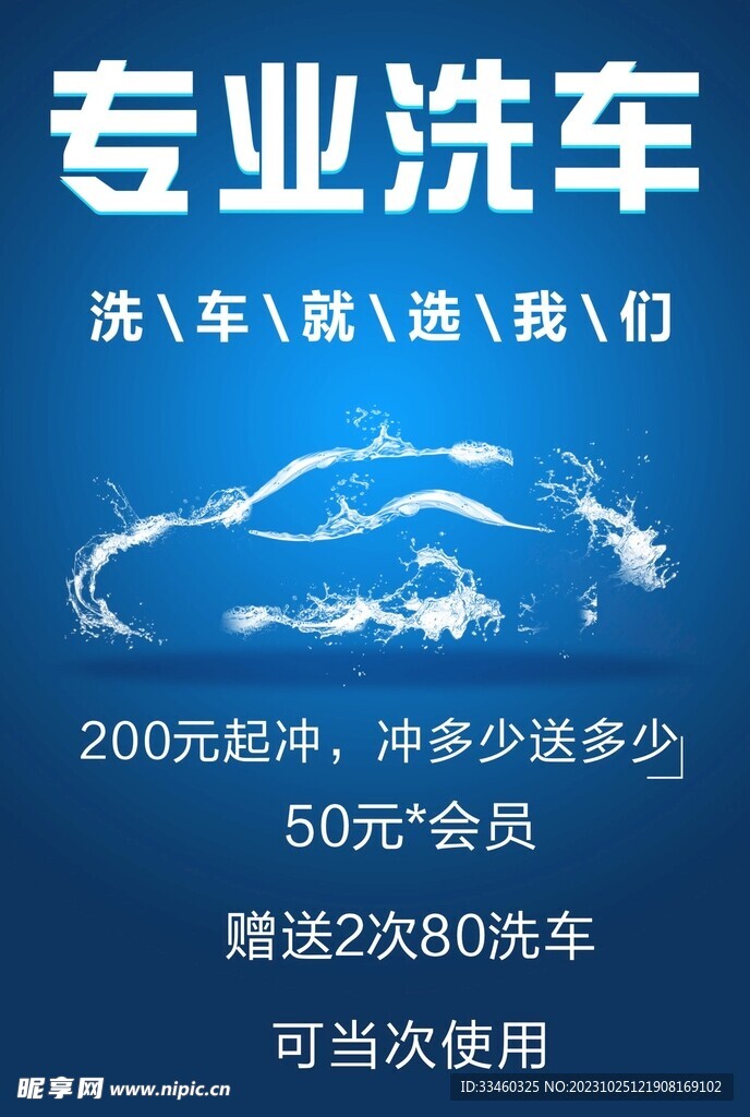 专业洗车