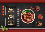 牛肉面