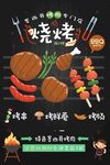 烧烤