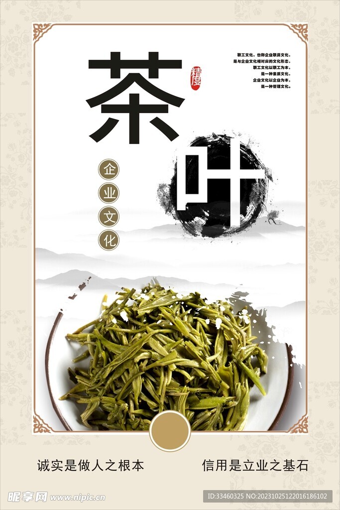 茶叶