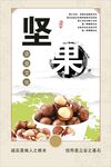 坚果