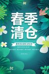 春季清仓